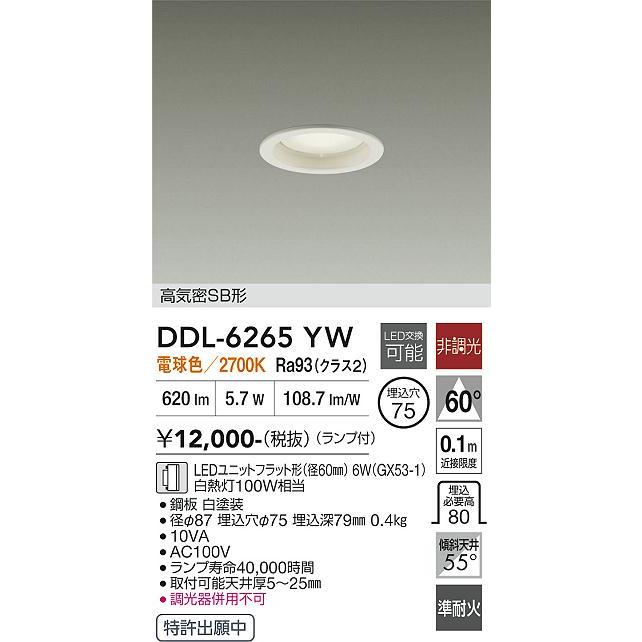大光電機 ベースダウンライト DDL6265YW ランプタイプ Φ75 電球色 白熱