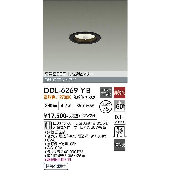 大光電機 人感センサー付ダウンライト DDL6269YB Φ75 電球色 白熱灯60W