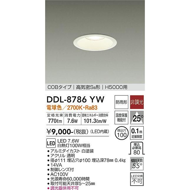 大光電機 LEDダウンライト DDL8786YW(非調光型) 工事必要｜art-lighting｜02