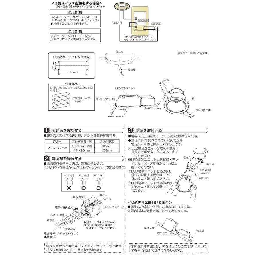 大光電機 ダウンライト DDLCD027W 調光調色 信号線不要タイプ Φ75