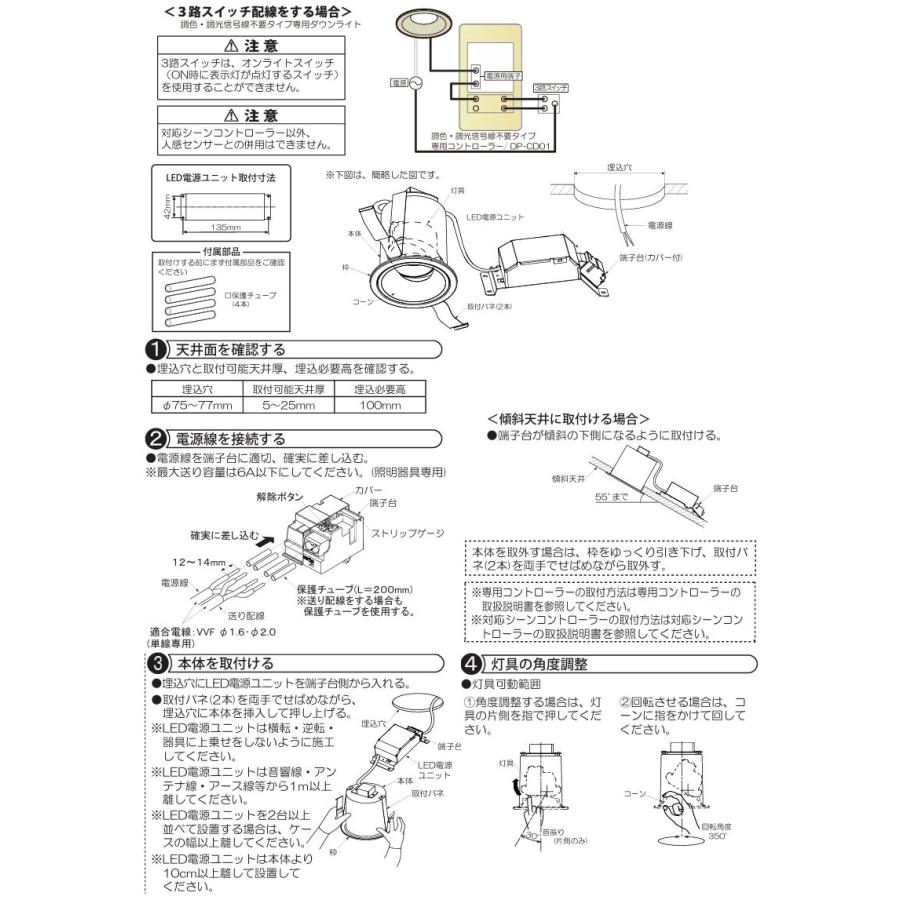 大光電機 ユニバーサルダウンライト DDLCD030W 調光調色 信号線不要タイプ Φ75 ダイクロ50W相当 工事必要_4