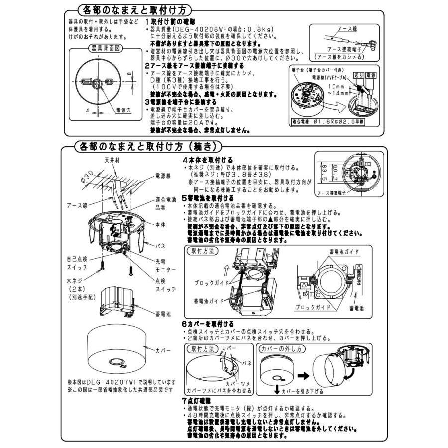 大光電機 非常灯（直付タイプ） DEG40206WF 工事必要の画像