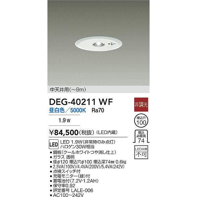 大光電機 非常灯（埋込タイプ） DEG40211WF 工事必要 : アート