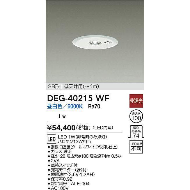 大光電機 非常灯（埋込タイプ） DEG40215WF 工事必要 : アート