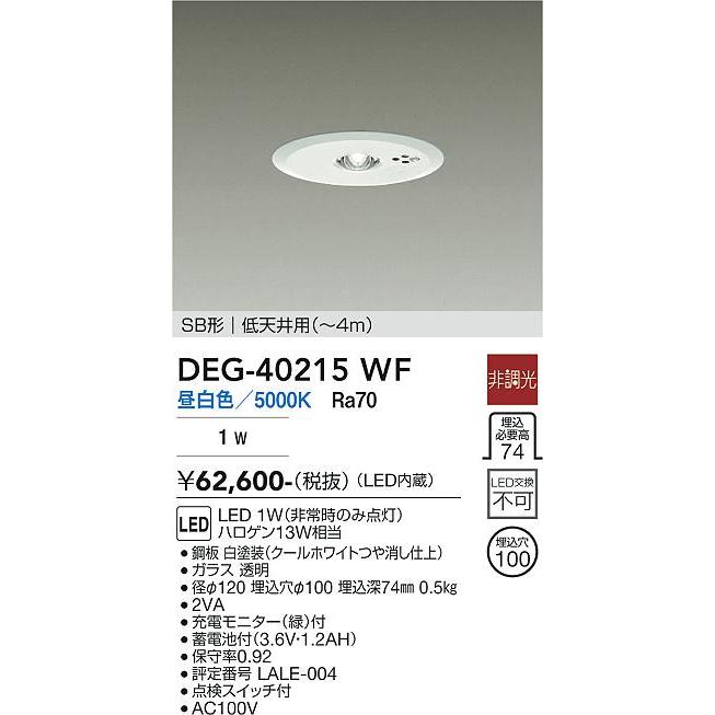 大光電機 非常灯（埋込タイプ） DEG40215WF 工事必要 : アート