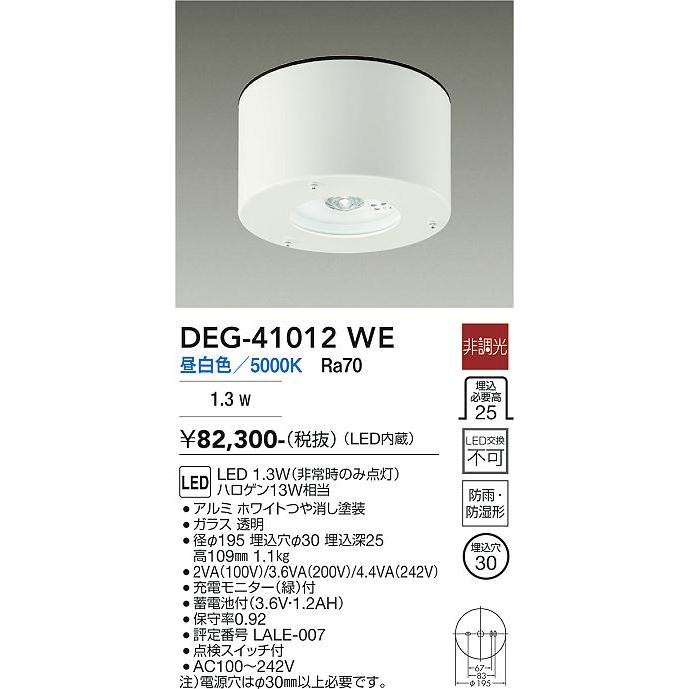 大光電機 非常灯 屋外使用可（直付タイプ） DEG41012WE 工事必要_1