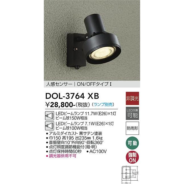 大光電機 人感センサー付アウトドアスポット(ランプ別売) DOL3764XB 工事必要｜art-lighting｜02
