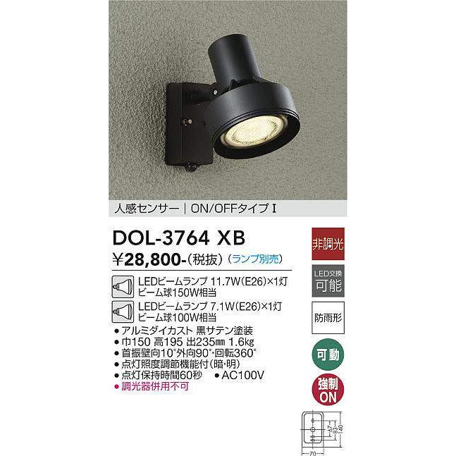 大光電機 人感センサー付アウトドアスポット(ランプ別売 大光電機 人感センサー付アウトドアスポット(ランプ別売