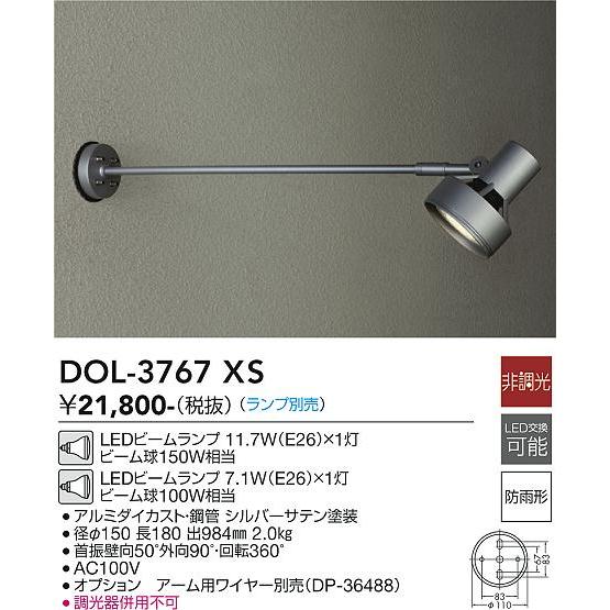 大光電機 LEDアウトドアスポット(ランプ別売) DOL3767XS 工事必要｜art-lighting｜02