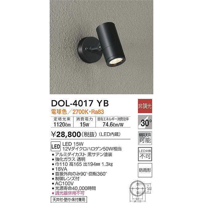 大光電機 LED屋外スポットライト DOL4017YB(非調光型) 工事必要 :DOL-4017YB:アートライティング Yahoo!店