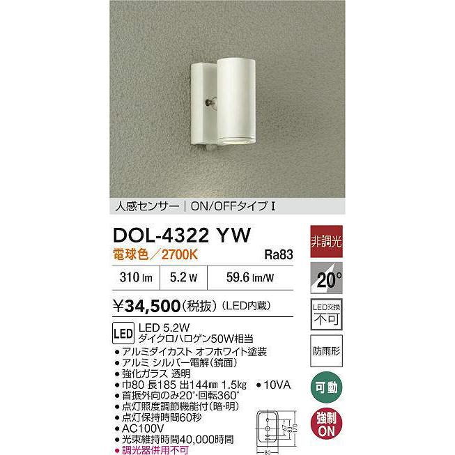 DAIKO 人感センサー　スポットライト　DOL-4322YW 防雨型　ダイコー DAIKO 大光電機 人感センサー付アウトドアスポット DOL-4322YW | 商品