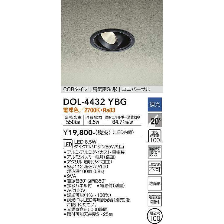 大光電機 軒下用ユニバーサルダウンライト DOL4432YBG 工事必要 大光電機 軒下用ユニバーサルダウンライト DOL4432YBG 工事必要