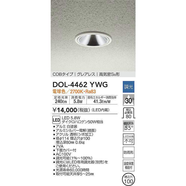 大光電機 軒下用ダウンライト DOL4462YWG 工事必要 最新 大光電機 軒下用ダウンライト DOL4462YWG 工事必要 最新