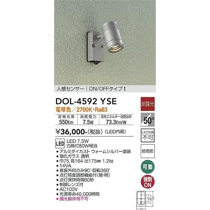 大光電機 人感センサー付屋外スポットライト DOL4592YSE 電球色 工事 