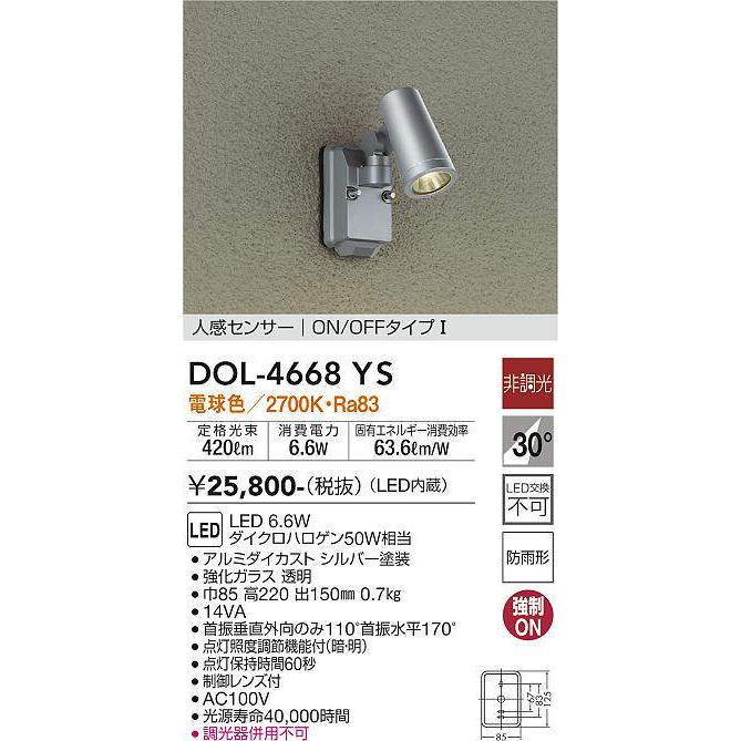 大光電機 人感センサー付アウトドアスポット DOL4668YS 工事必要 大光電機 人感センサー付アウトドアスポット DOL4668YS 工事必要