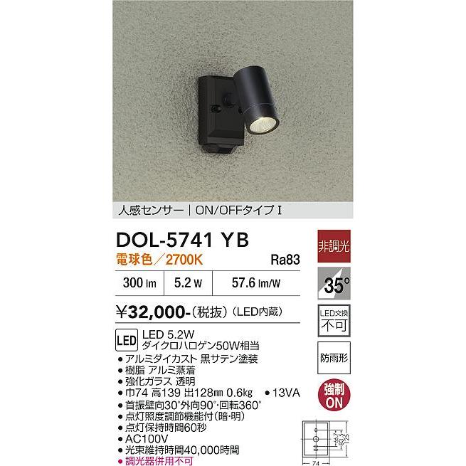 大光電機 人感センサー付アウトドアスポット DOL5741YB ダイクロ50W