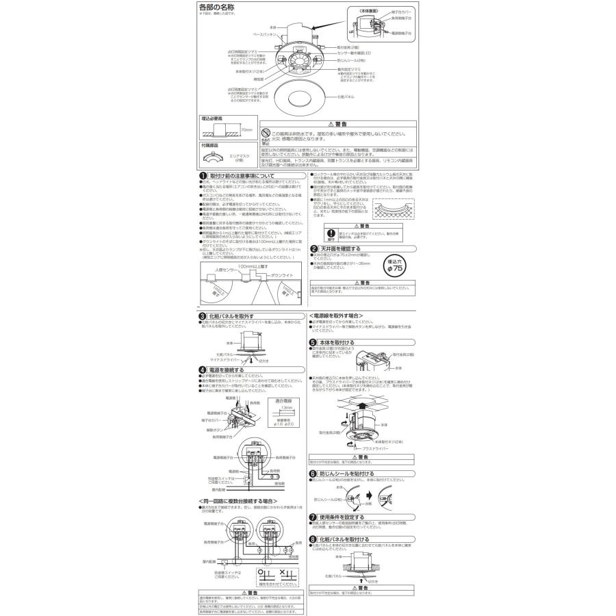 大光電機 人感センサースイッチ(軒下使用可) DP34498E 工事必要