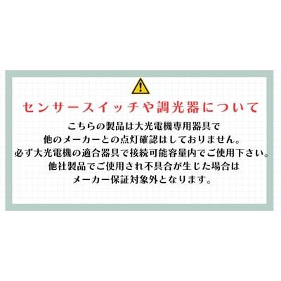 大光電機 LED人感センサースイッチ(軒下使用可) DP34501E 工事必要｜art-lighting｜07