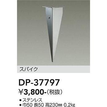 大光電機 LED部品 DP37797｜art-lighting｜02