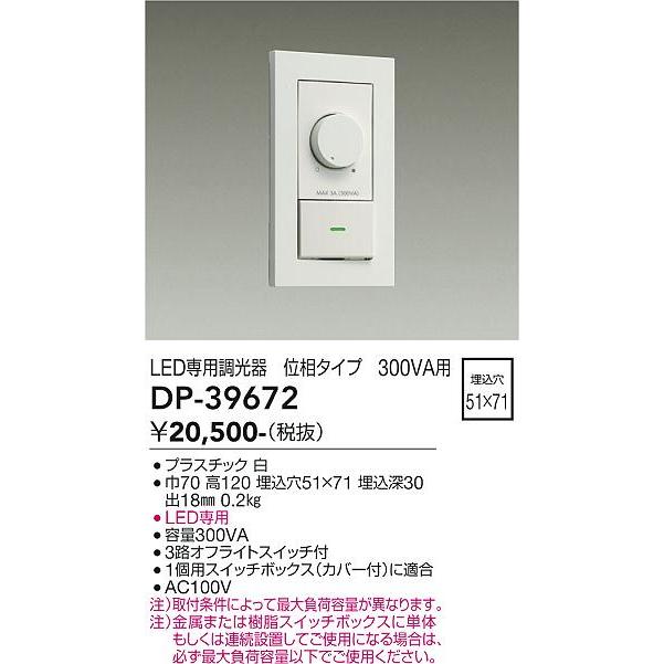 大光電機 専用調光器 DP39672 工事必要 : アートライティング Yahoo!店 