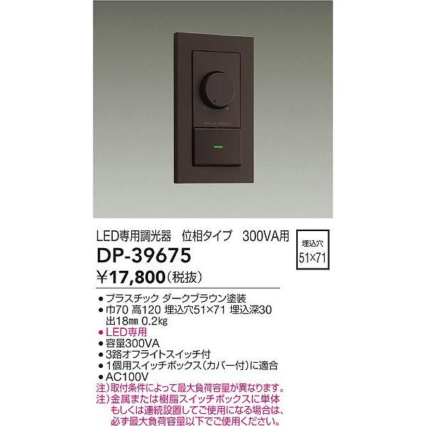 大光電機 専用調光器 DP39675 工事必要 : アートライティング Yahoo!店