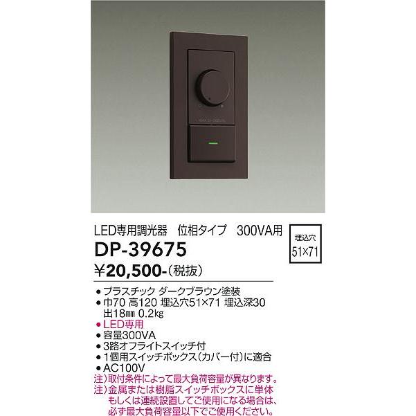 大光電機 専用調光器 DP39675 工事必要 : アートライティング Yahoo!店