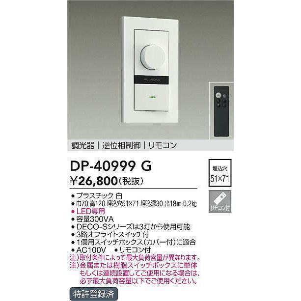 大光電機 逆位相専用調光器 DP40999G : アートライティング Yahoo!店