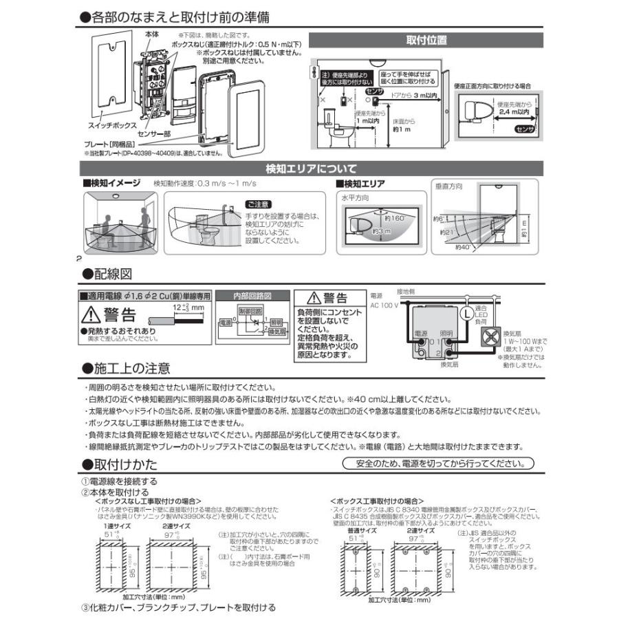 大光電機 ほんのり点灯壁付人感センサースイッチ 換気扇連動ON/OFFタイプ トイレ壁取付換気扇連動用 DP41173 工事必要｜art-lighting｜06