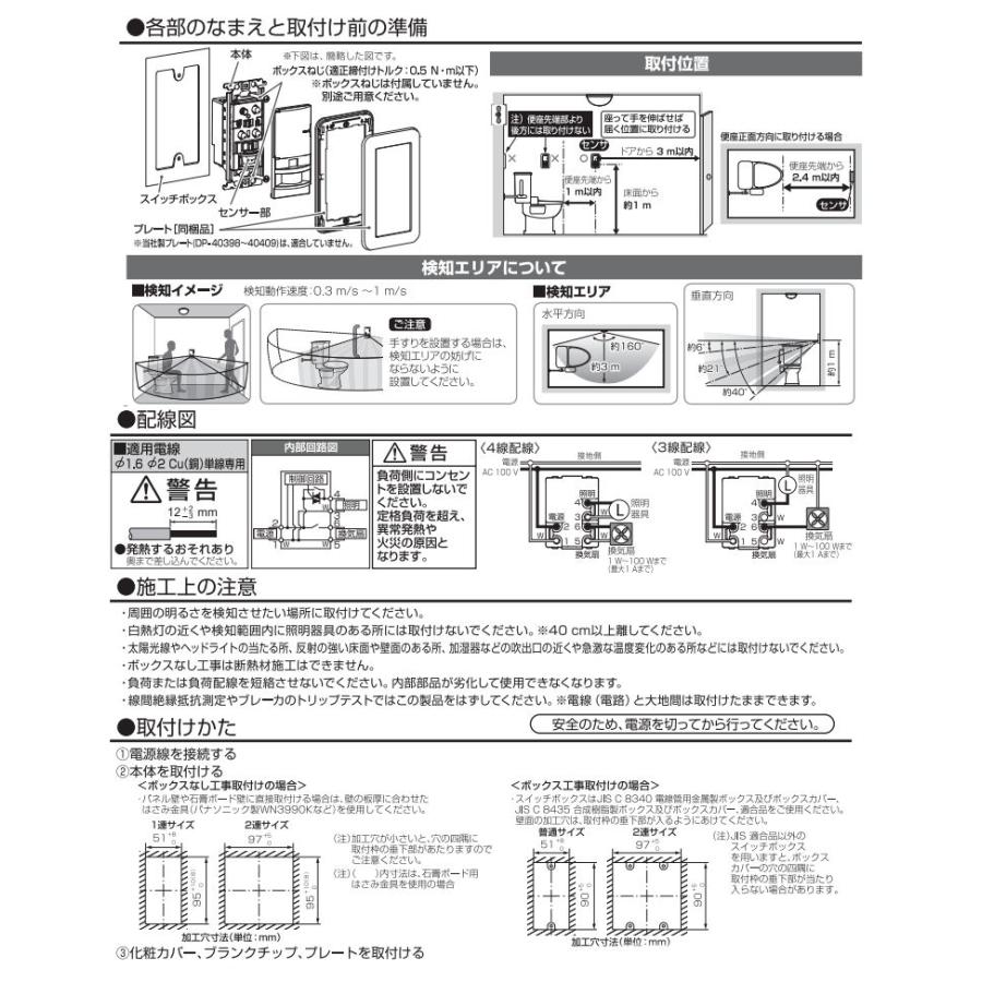 大光電機 壁付人感センサースイッチ 換気扇連動ON/OFFタイプ トイレ壁取付換気扇連動用 DP41174 工事必要｜art-lighting｜06