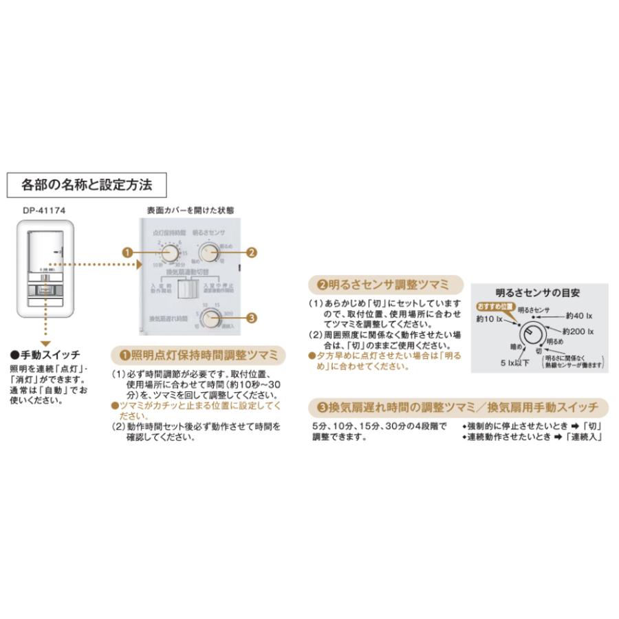 大光電機 壁付人感センサースイッチ 換気扇連動ON/OFFタイプ トイレ壁取付換気扇連動用 DP41174 工事必要｜art-lighting｜04