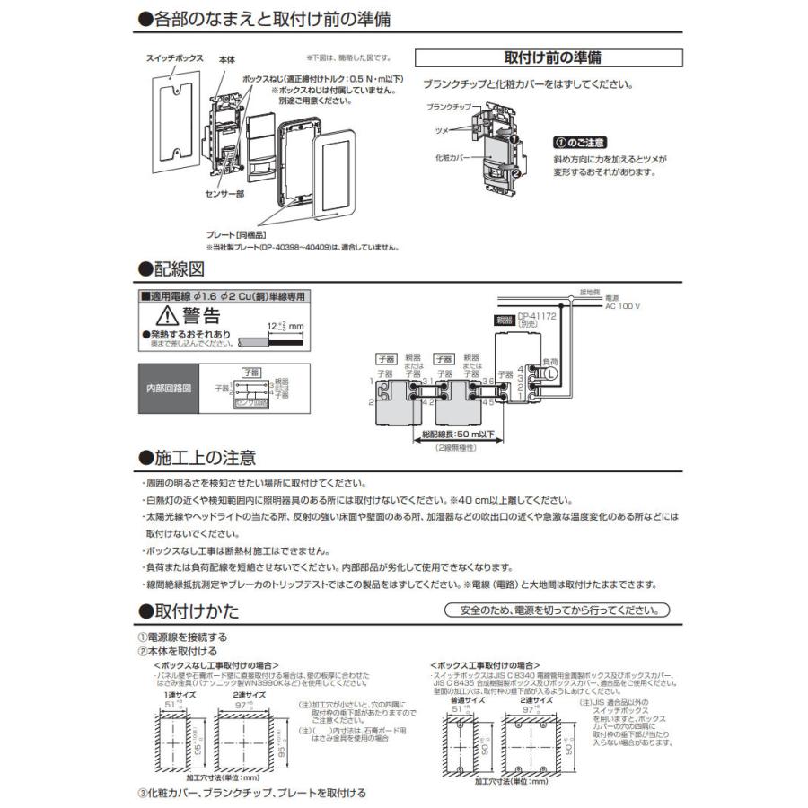 大光電機 壁付人感センサースイッチ（子機） DP41302 工事必要｜art-lighting｜04