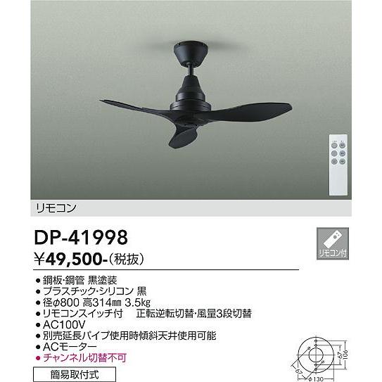 大光電機 シーリングファン 黒 DP41998 : アートライティング Yahoo!店