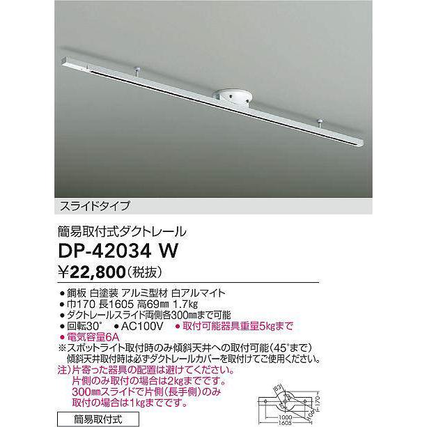 大光電機 スライドタイプ 簡易取付式ダクトレール 1.5mタイプ 白
