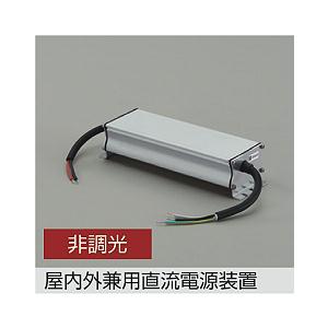 大光電機 屋内外兼用別売電源装置 DP42054 工事必要 : アート