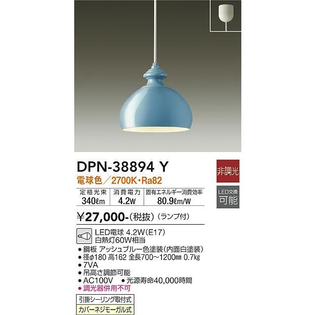新作商品格安通販 大光電機 LED洋風ペンダント DPN38894Y(非調光型)