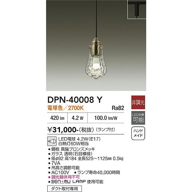 大光電機 ダクトレール用ペンダント DPN40008Y : アートライティング