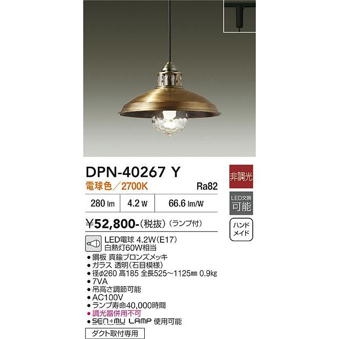大光電機 ダクトレール用ペンダント DPN40267Y : アートライティング