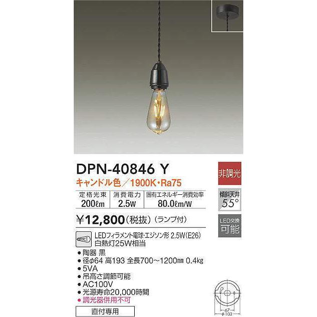 大光電機 LEDペンダント DPN40846Y 工事必要 :DPN-40846Y:アートライティング Yahoo!店 - 通販 -  Yahoo!ショッピング