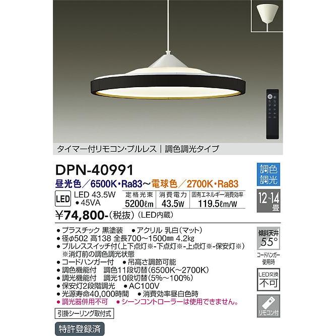 大光電機 ペンダント DPN40991 調光調色 12~14畳｜art-lighting｜02