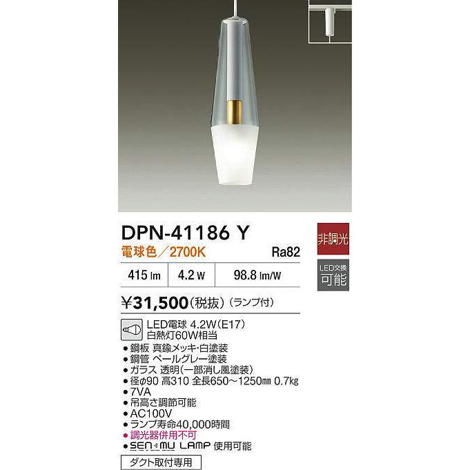 大光電機 ダクトレール用ペンダント DPN41360Y 大光電機 ダクトレール用ペンダント DPN41360Y - メルカリ