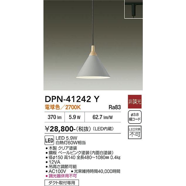 大光電機 ダクトレール用ペンダント DPN41242Y : アートライティング