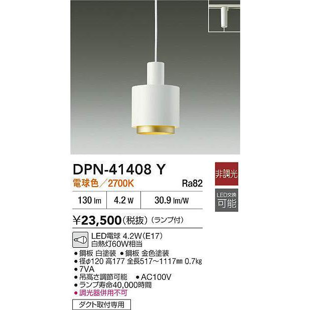 大光電機 ダクトレール用ペンダント DPN41408Y : アートライティング 