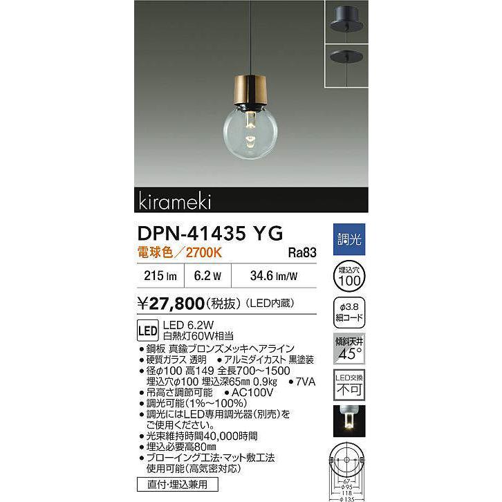 大光電機 直付埋込取付兼用ペンダント DPN41435YG 工事必要 : アート