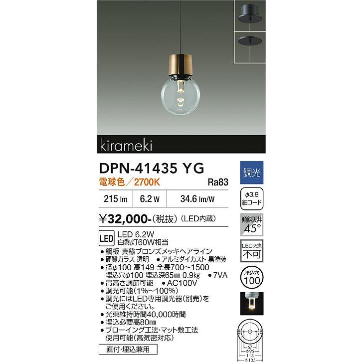 大光電機 直付埋込取付兼用ペンダント DPN41435YG 工事必要 : アート
