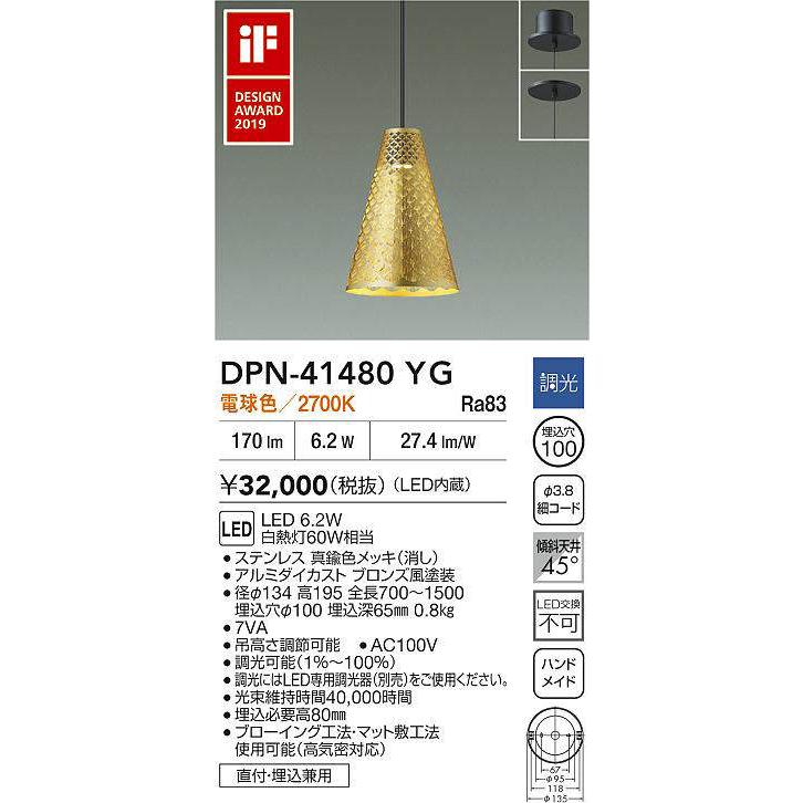 大光電機 直付埋込取付兼用ペンダント DPN41480YG 工事必要の画像
