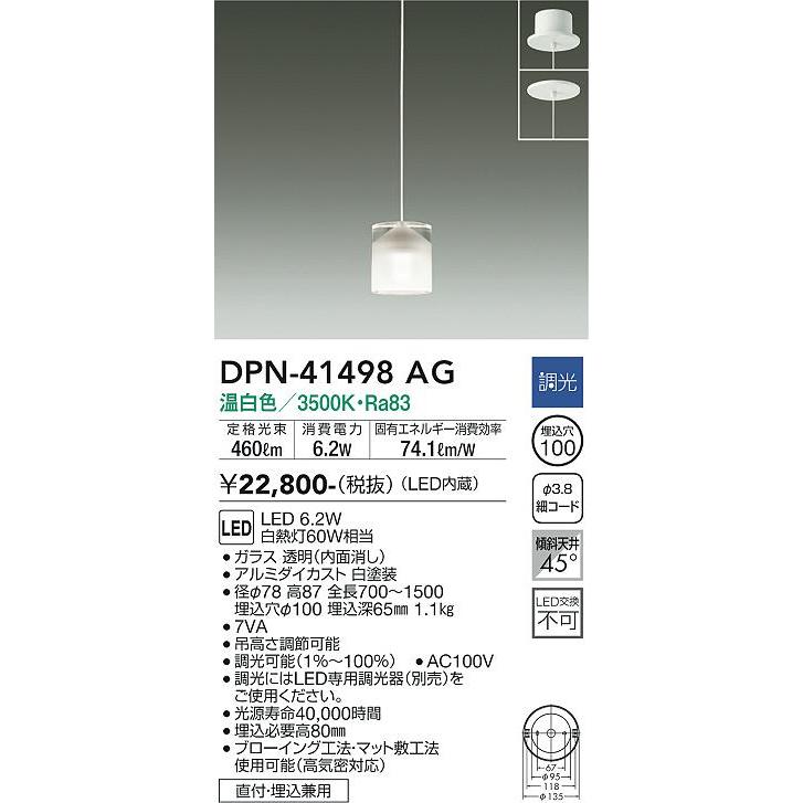 【スーパーセール】 大光電機 直付埋込取付兼用ペンダント DPN41498AG 工事必要