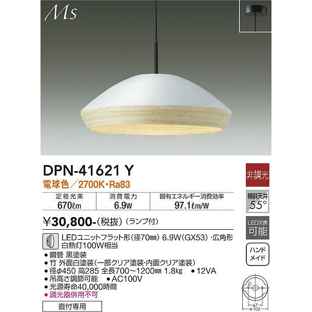 大光電機 ペンダント DPN41621Y 工事必要の画像