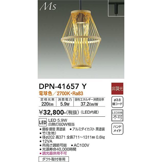 大光電機 ダクトレール用ペンダント DPN41657Y｜art-lighting｜02