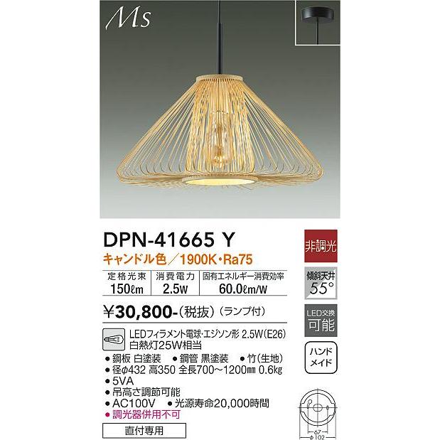 大光電機 ペンダント DPN41665Y 工事必要の画像