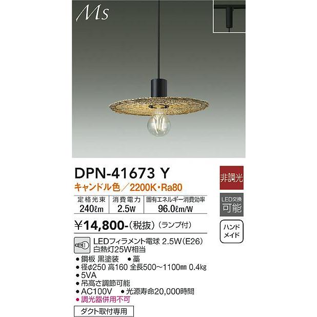 大光電機 ダクトレール用ペンダント DPN41673Y : アートライティング